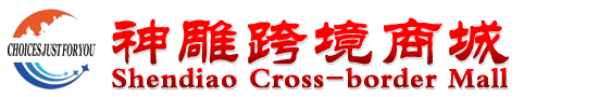 神雕跨境商城